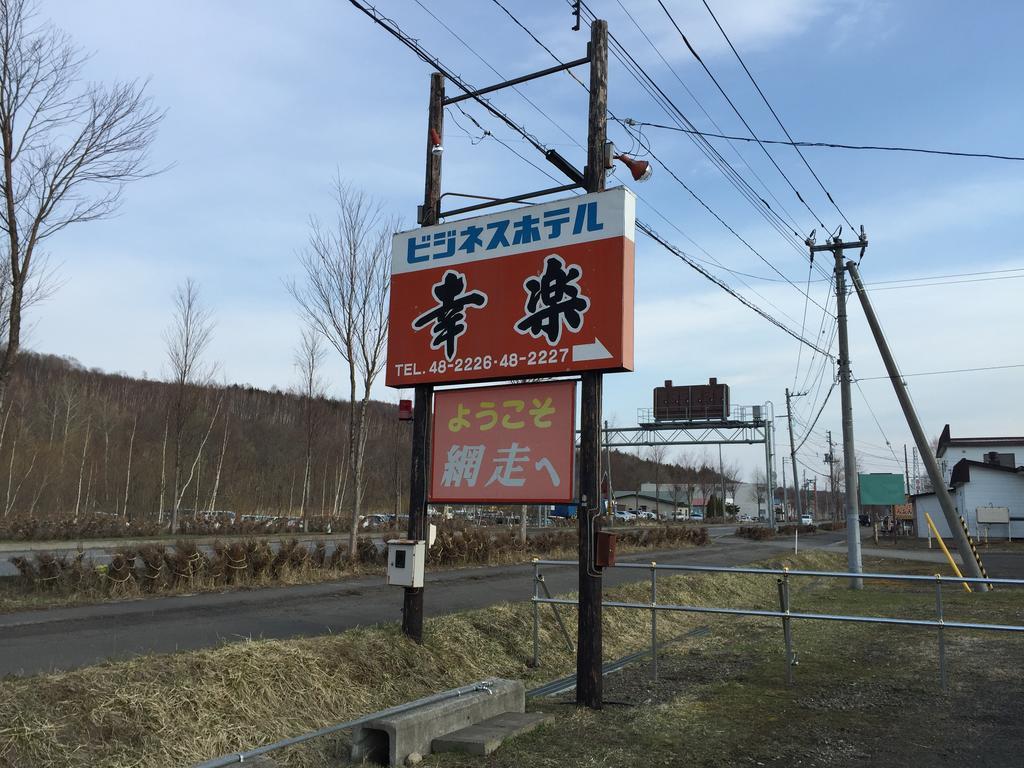 Business Hotel Koraku Abashiri Luaran gambar